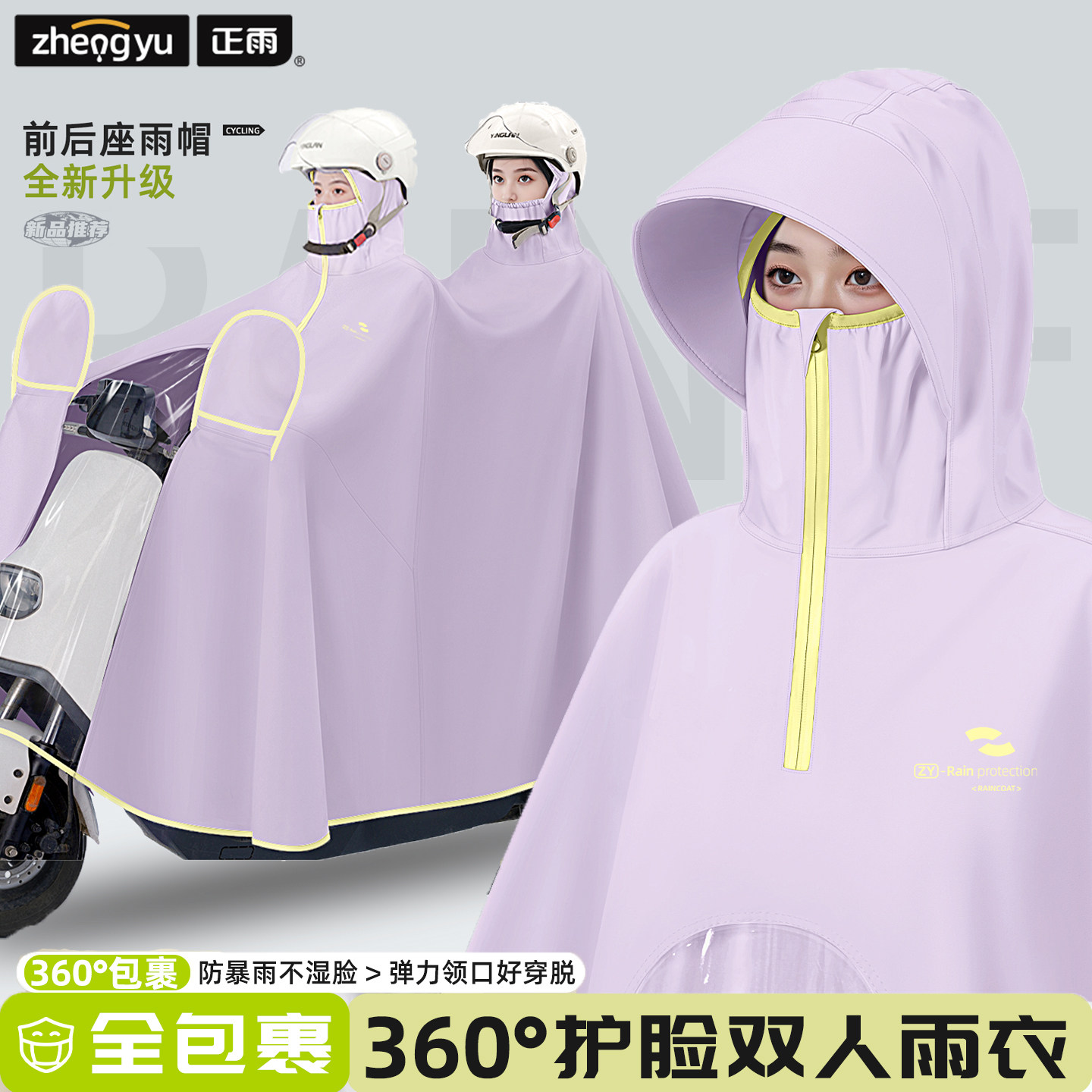 雨衣电动电瓶车单双人亲子全身防暴雨加厚加大带小孩2人专用雨披