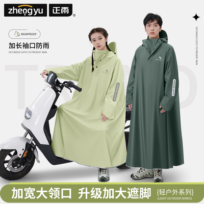 正雨单人长款全身防暴雨骑行雨披