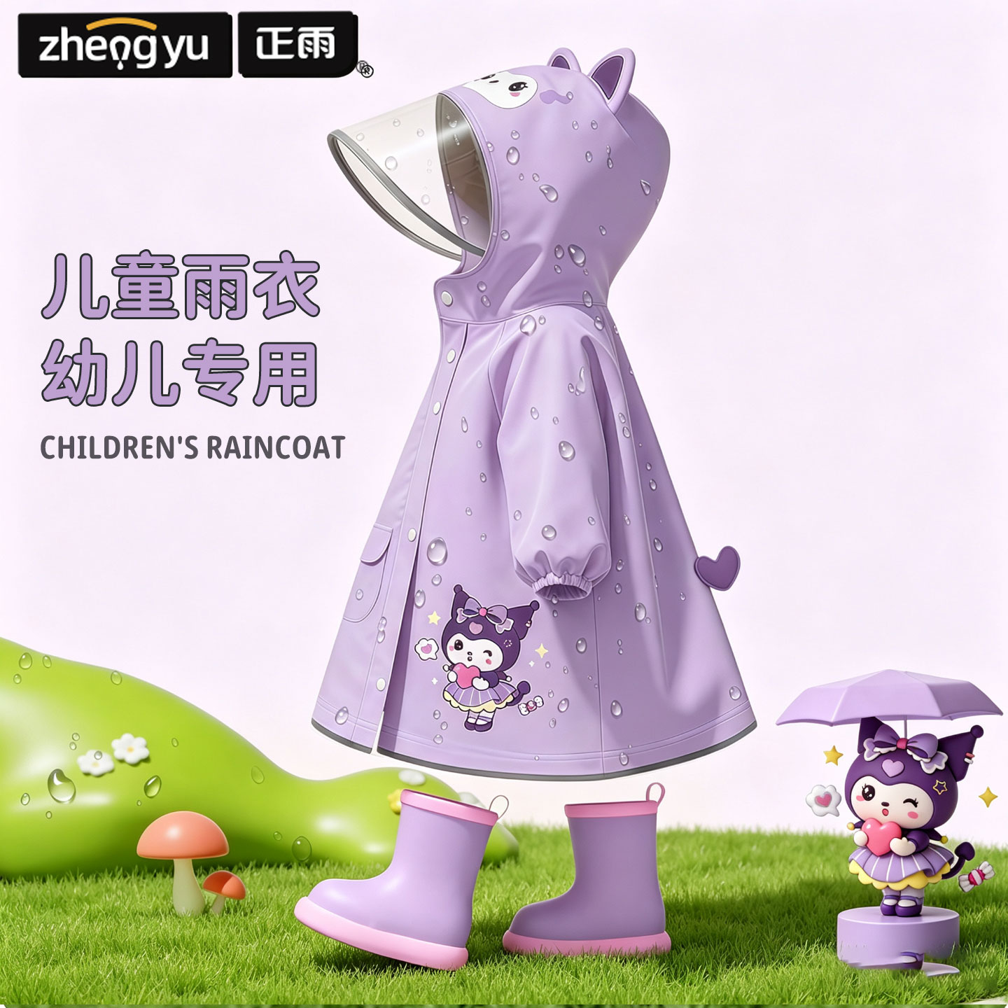 儿童雨衣幼儿园专用加高领防水图片
