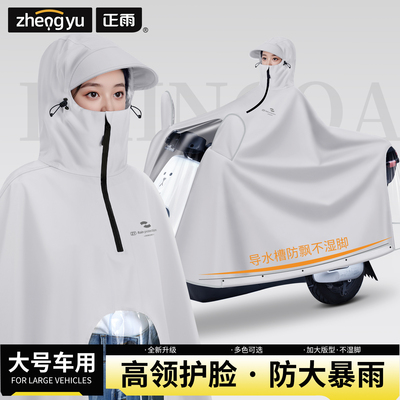 导水槽防飘电动车雨披车罩一体