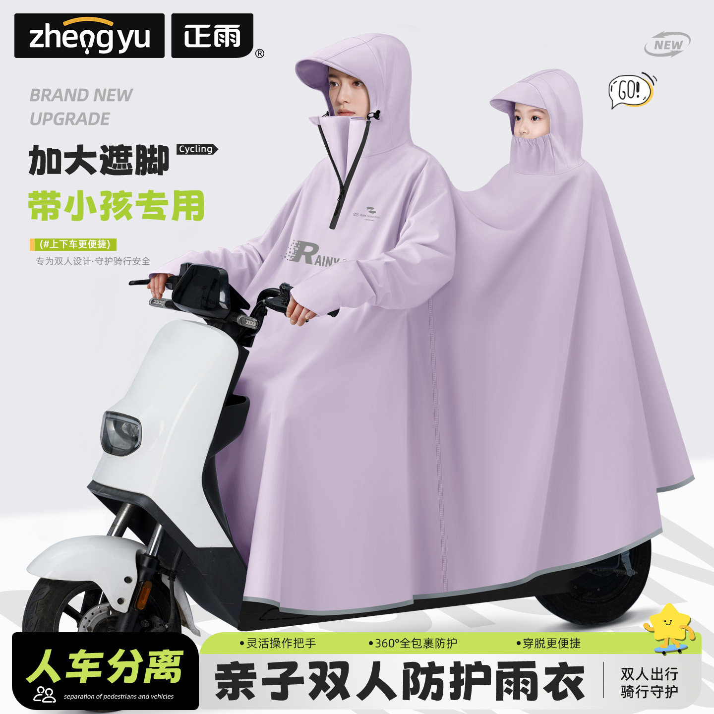 人车分离双人雨衣电动摩托车加厚加大亲子带小孩防暴雨成人雨披女