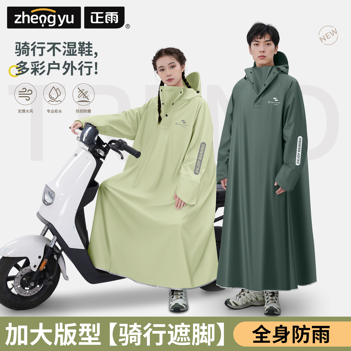 电动车雨衣长款全身防暴雨成人外穿单人男女款人车分离骑行雨披