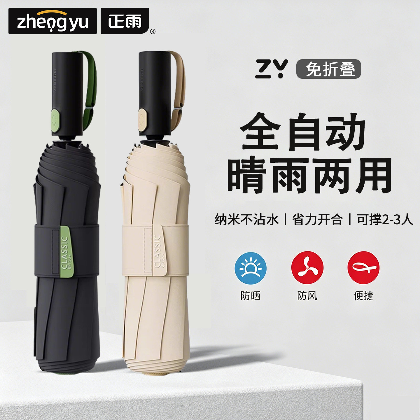 全自动雨伞加大加厚加固学生上学专用遮阳防晒晴雨两用女折叠雨伞