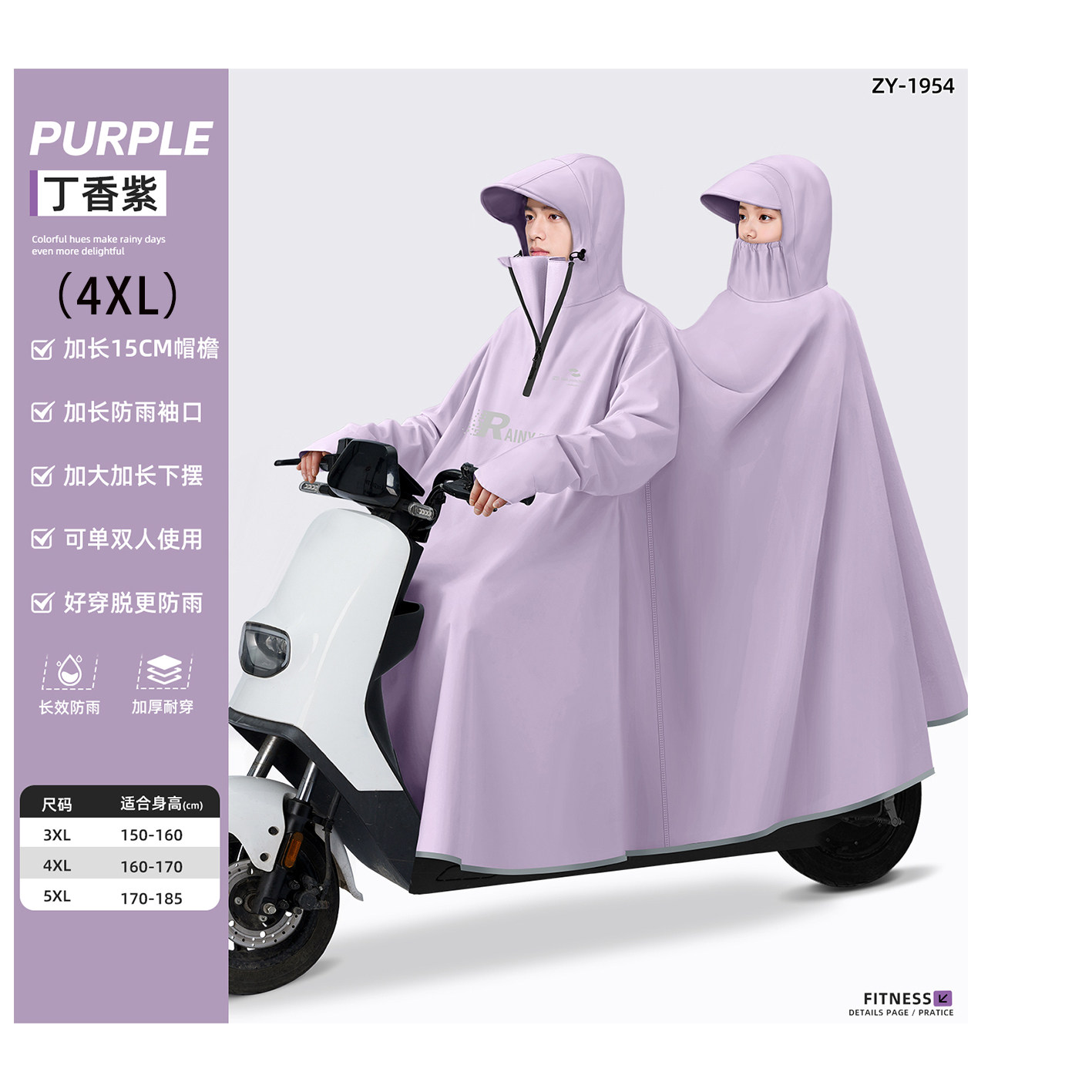人车分离式亲子双人雨衣图片
