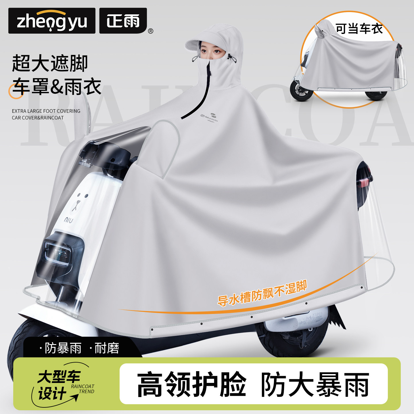 雨衣电动车电瓶摩托车加大加厚全身防暴雨2026新款车罩一体雨披
