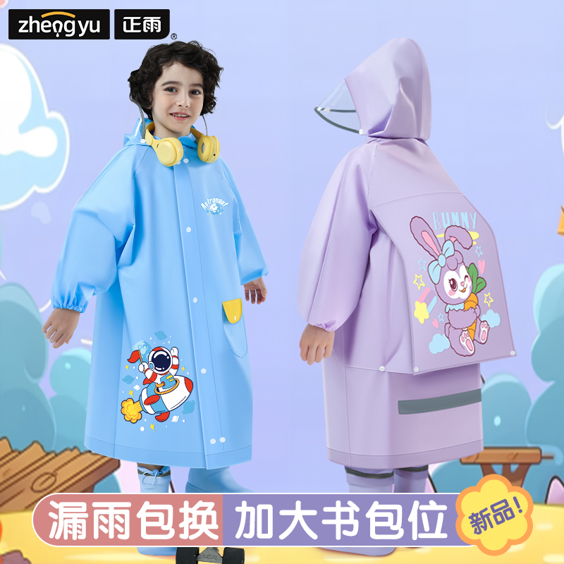 加厚带书包位儿童上学专用雨衣
