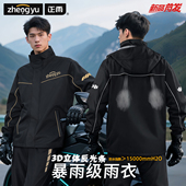 正雨摩托车雨衣雨裤 防暴雨专用 男款 外卖骑手骑行成人分体式 套装