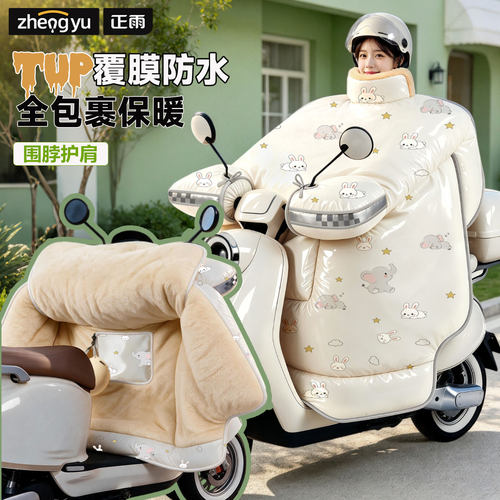 电动车挡风被冬季加绒加厚加大2026新款电瓶摩托车防水覆膜防风罩