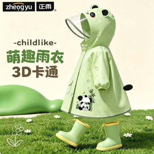 儿童雨衣幼儿园专用加高领防水