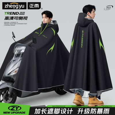雨衣电动车男长款全身防暴雨加厚加大电瓶摩托成人外穿2026新雨披