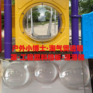 滑梯透明罩圆形有机玻璃罩塑料滑梯配件玻璃罩游乐场玻璃罩滑梯罩