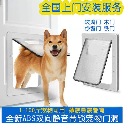 宠物猫狗自由出入门洞双向超大型中型小型犬猫狗狗纱窗玻璃门木门