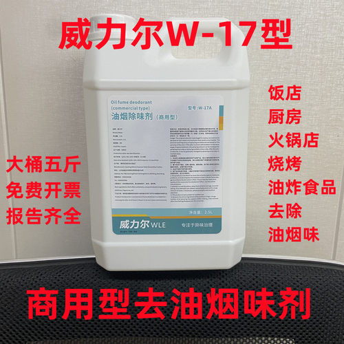 商用除油烟味剂餐饮饭店厨房油烟去除分解剂火锅衣服房间油烟去除