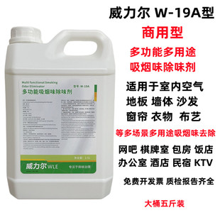 威力尔多功能吸烟味除味剂去烟味剂衣服沙发墙体棋牌室去烟味神器
