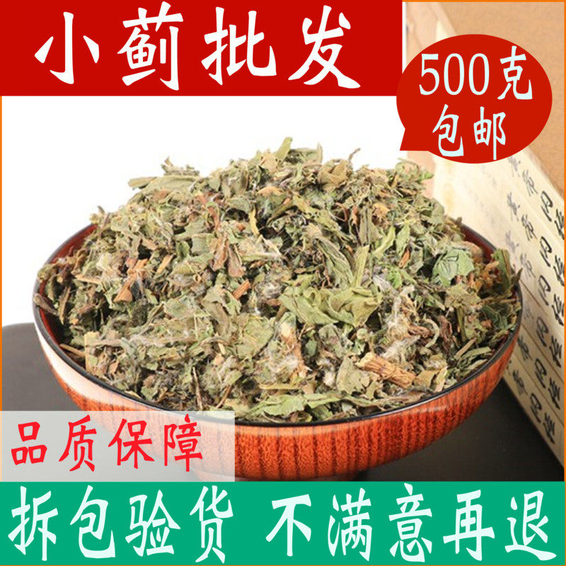 小蓟中药材500g包邮正品小蓟草小计 七七牙 刺儿菜正品中草药大全