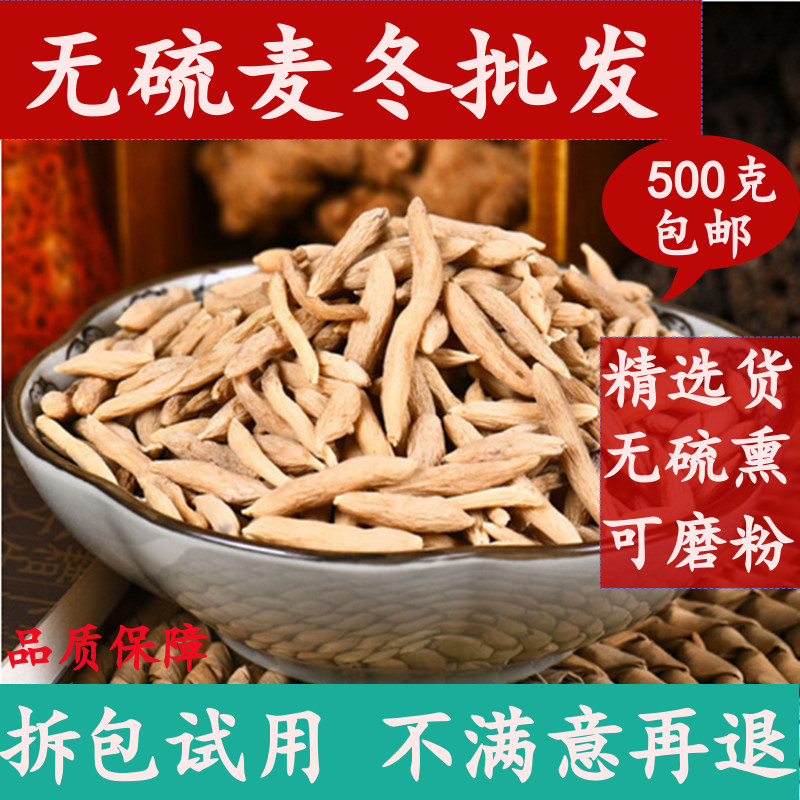 麦冬一斤装中药材大全店铺可磨粉