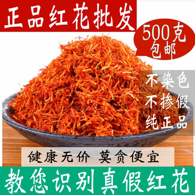 优质红花一斤装中药材大全可磨粉