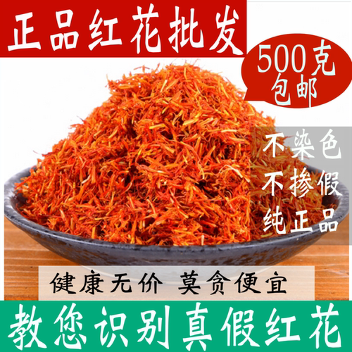 优质红花一斤装中药材大全可磨粉