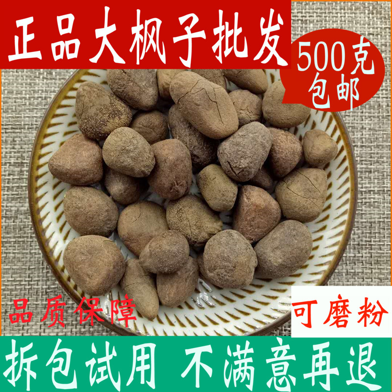 大枫子大风子中药材大全500克包邮 麻风子大疯子中草药店铺品种多