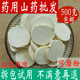 药用山药片干货中药材500g 铁棍淮山药干片河南焦作怀山药粉 包邮
