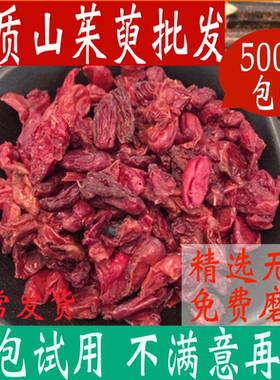 山茱萸干500g克山萸肉非野生中药材山茱萸肉新鲜特级枣皮非同仁堂