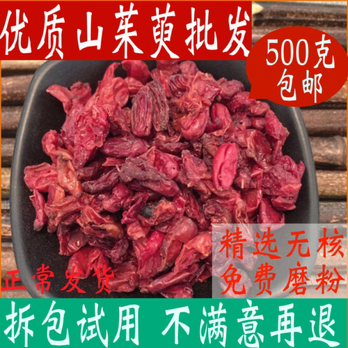 山茱萸一斤装中药材大全店可磨粉