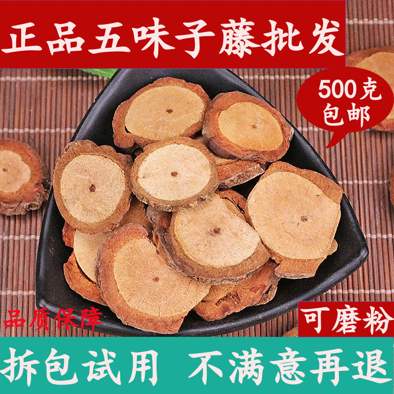 五味子藤中药材店铺红木香紫金藤五香血藤南五味藤500g中草药大全