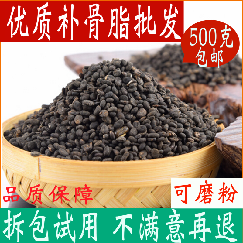 补骨脂中药材500克包邮正品破故纸胡韭子黑故子可磨粉另有韭菜籽