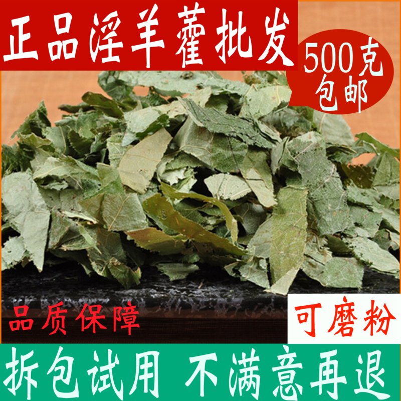 淫羊藿中药材店铺泡茶叶春女性正品500g银羊藿菟丝子肉苁蓉锁阳粉