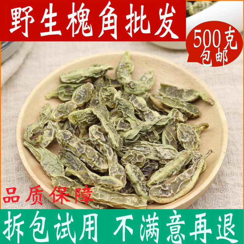 槐角中药材正品槐豆茶 正品国槐角子 槐树子500g包邮中草药制槐角