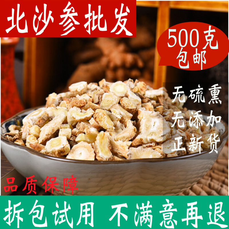 沙参一斤装中药材大全店铺可磨粉