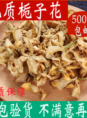 栀子花干花茶泡茶食用中药材店铺枝子花500克包邮正品中草药大全
