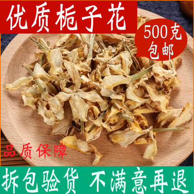 栀子花一斤装优质中药材大全店铺