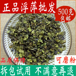 费中药材店铺洗头洗发紫背大浮萍草浮萍水草中草药全 浮萍干500g 免邮