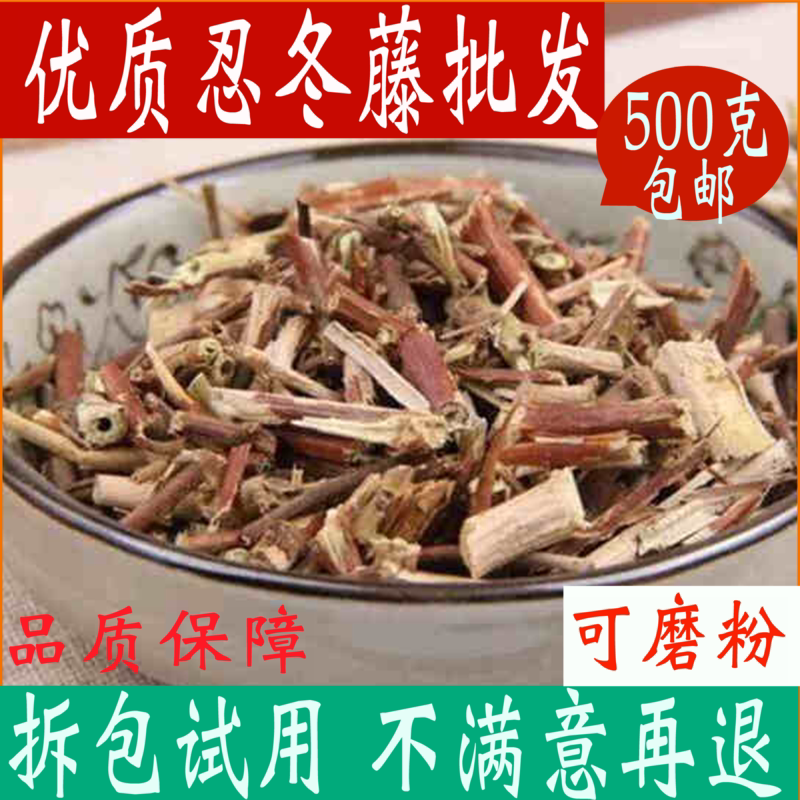 忍冬藤 金银花藤干货中药材500g包邮正品二花藤粉宝宝洗澡中草药