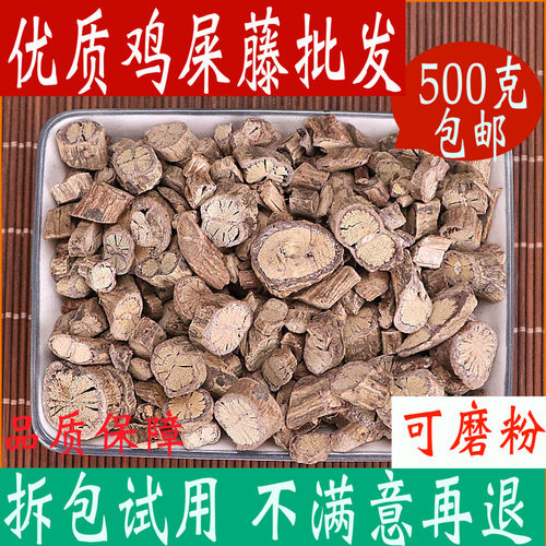 鸡屎藤一斤装中药材大全店可磨粉