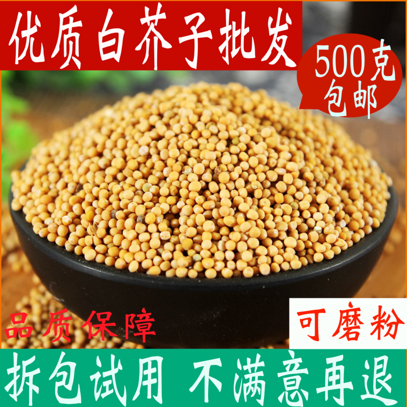 白芥子一斤裝中藥材大全店可磨粉