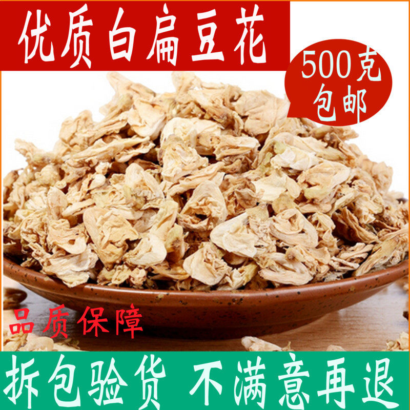 白扁豆花扁豆花干泡茶药用中药材店铺500g包邮可搭陈皮茯苓中草药