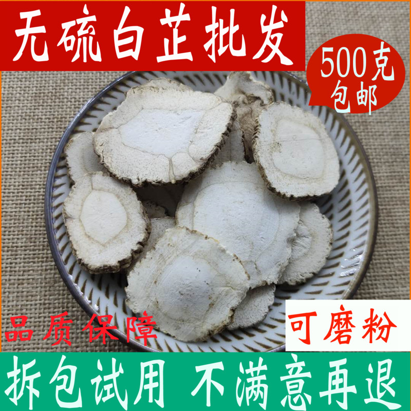 白芷一斤装中药材大全店铺可磨粉