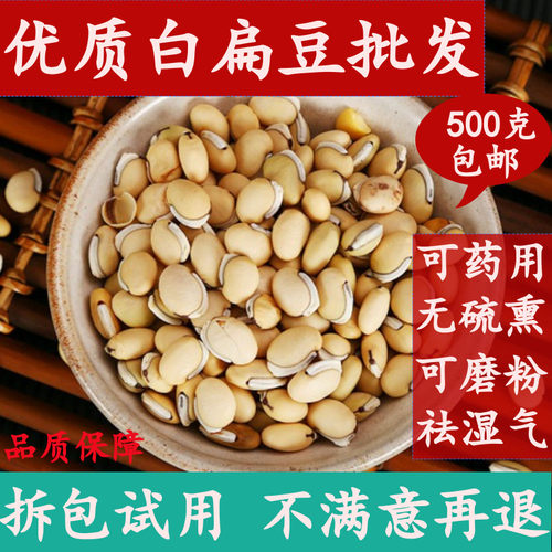 白扁豆一斤装中药材大全店铺可粉