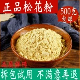 Сосновая пыльца ребенка Специальная съедобная дикая натуральная сломанная стена первокурсников подлинный подлинный Fullen 500G Официальный флагманский магазин