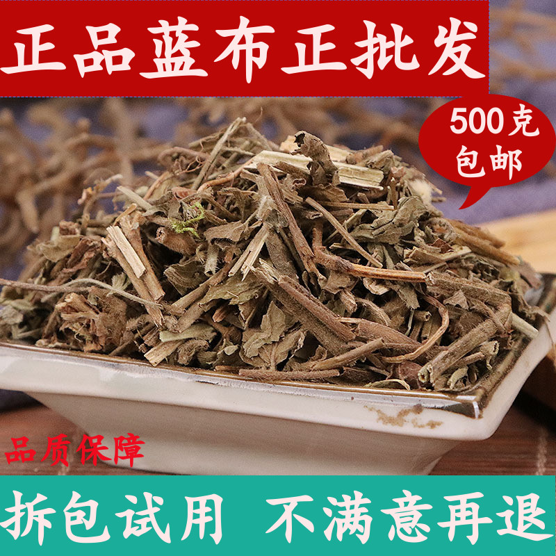 蓝布正500g别名追风七水杨梅路边黄中药材店铺蓝不正粉中草药大全