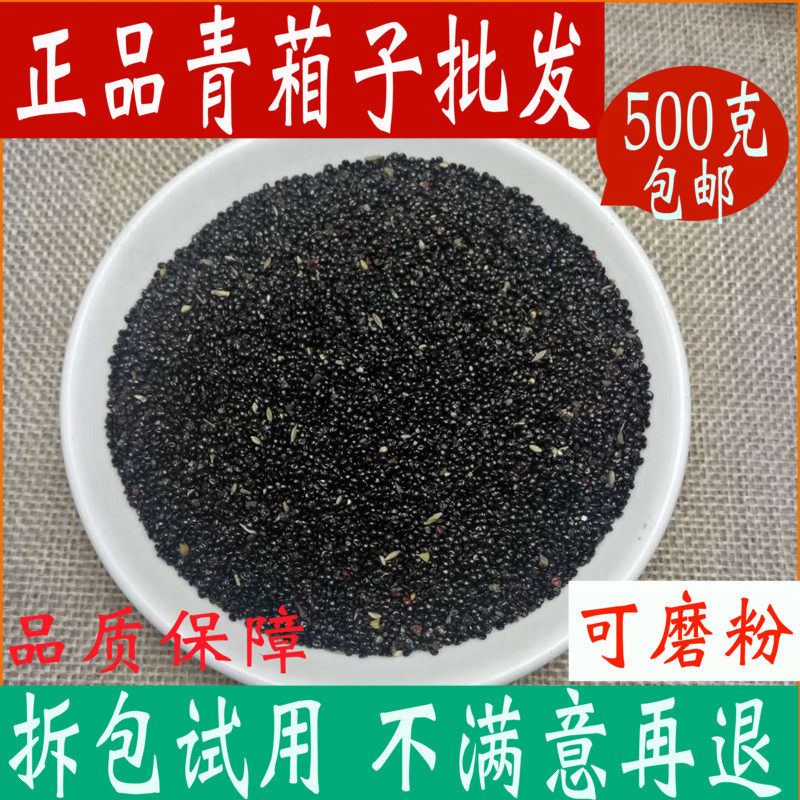 青葙子中药材店铺500克包邮青相子 青箱子 青香籽正品中草药大全
