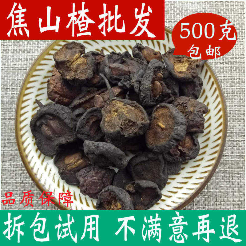 焦山楂500克 包邮药用山楂中药材非同仁堂有焦神曲焦麦芽鸡内金
