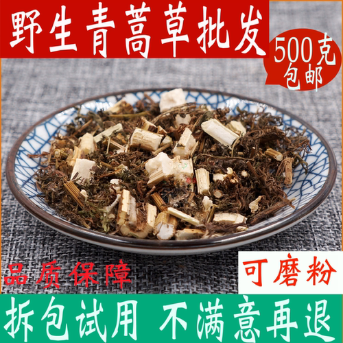 青蒿草中药材店铺苦蒿茶正品干货500克包邮可磨青蒿粉臭蒿中草药 - 封面