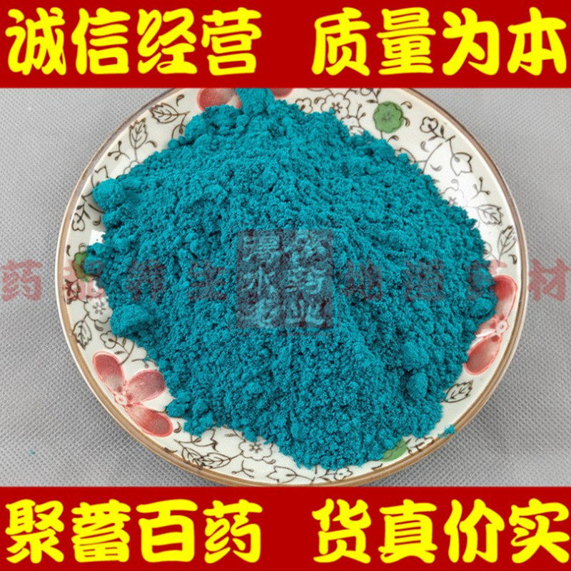 铜绿粉 铜绿中药材店铺500克包邮铜青生绿粉含量足优质中草药大全