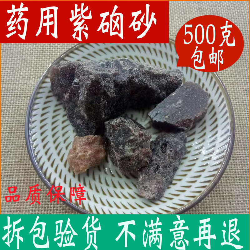 紫硇砂一斤装中药材大全店可磨粉