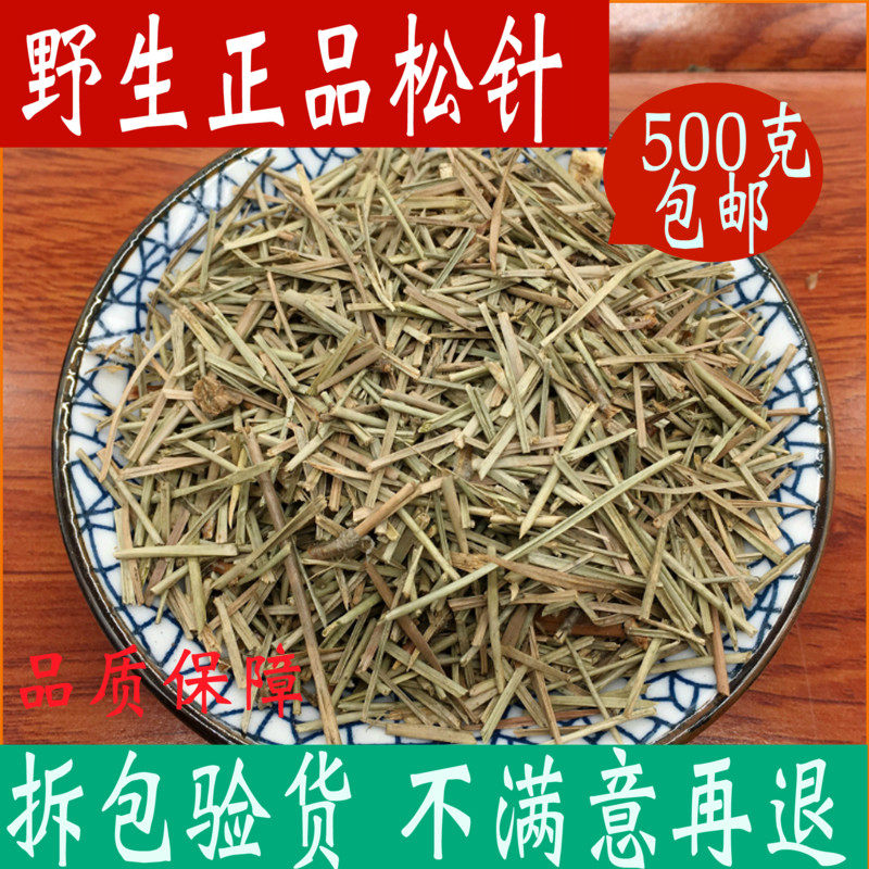 松针茶 特级 正品 中药材店铺500克纯干全松茶马尾松针叶中草药