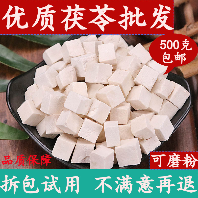 茯苓中药材正品茯苓粉白伏苓块伏芩片500克茯苓粉食用云苓获苓片-封面