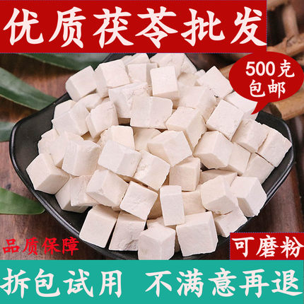 茯苓中药材正品茯苓粉白伏苓块伏芩片500克茯苓粉食用云苓获苓片